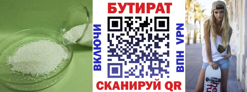 БУТИРАТ вода  Ялуторовск 