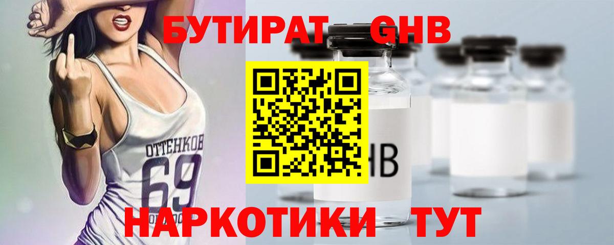 Бутират 1.4BDO Ялуторовск