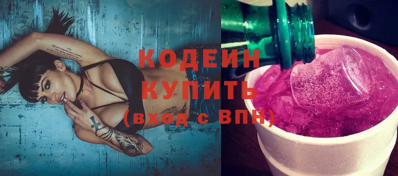 Кодеин Purple Drank  hydra зеркало  Ялуторовск 