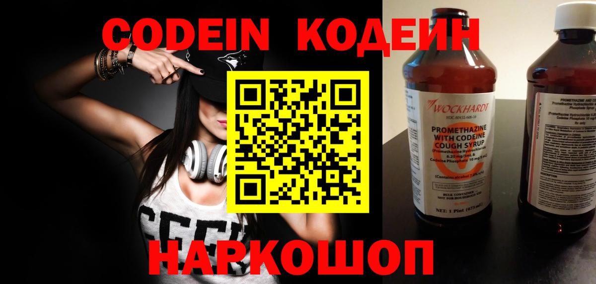 Кодеиновый сироп Lean напиток Lean (лин) Ялуторовск