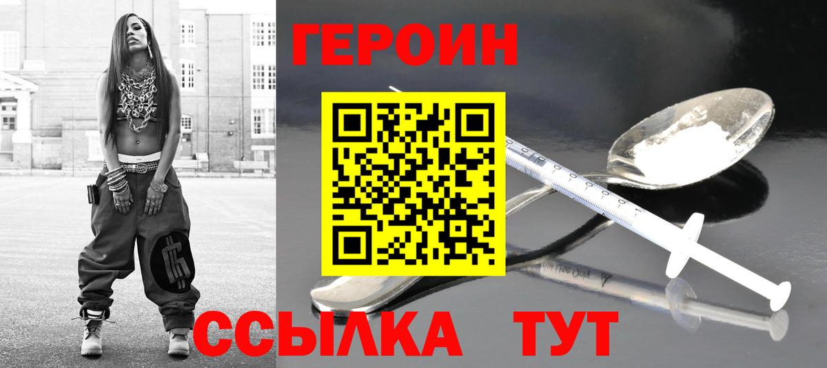 Героин  Ялуторовск  ГЕРОИН хмурый 