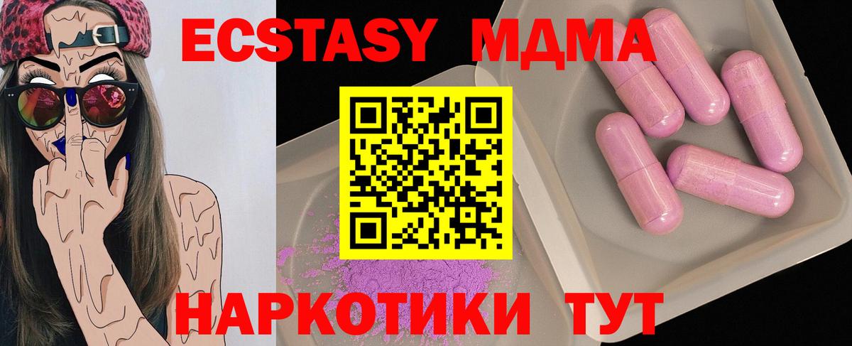 МДМА кристаллы  Вход с VPN  Ялуторовск  МДМА crystal 
