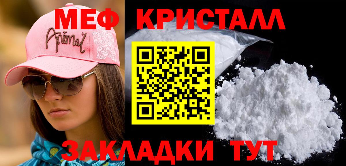 Мефедрон  Ялуторовск  МЕФ 4 MMC  Меф мяу мяу 