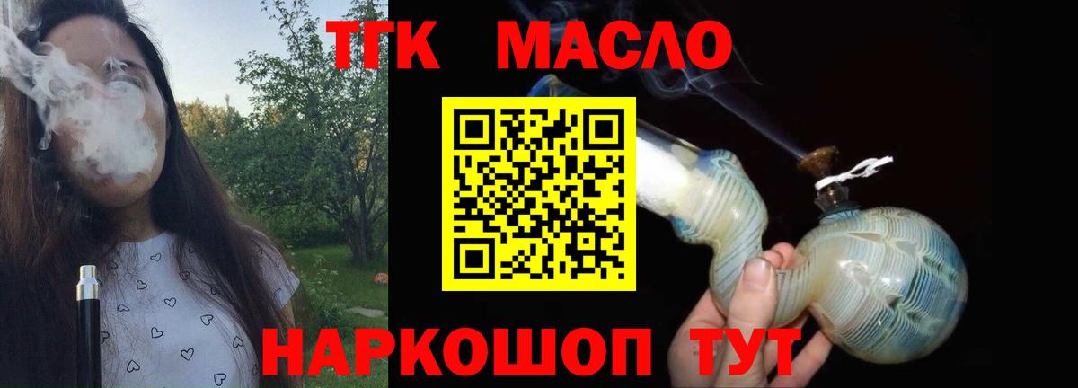 ТГК гашишное масло Ялуторовск